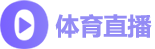 NBA直播